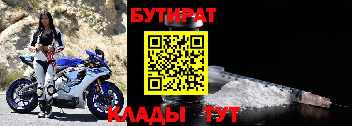 Бутират жидкий экстази  Вход с VPN  БУТИРАТ  Зеленодольск 