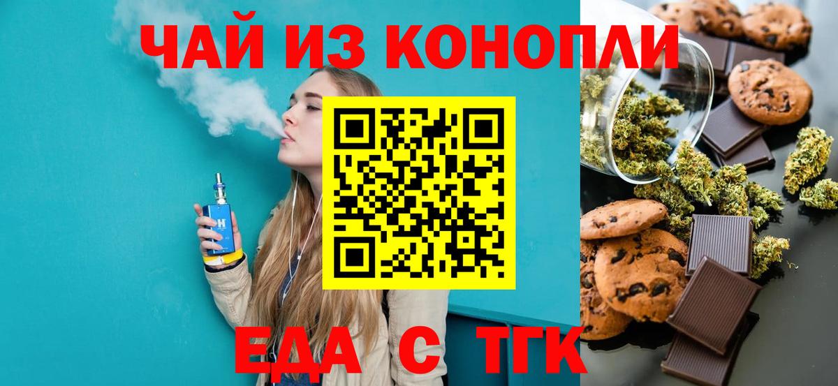 Печенье с ТГК конопля  Вход с VPN  Зеленодольск 