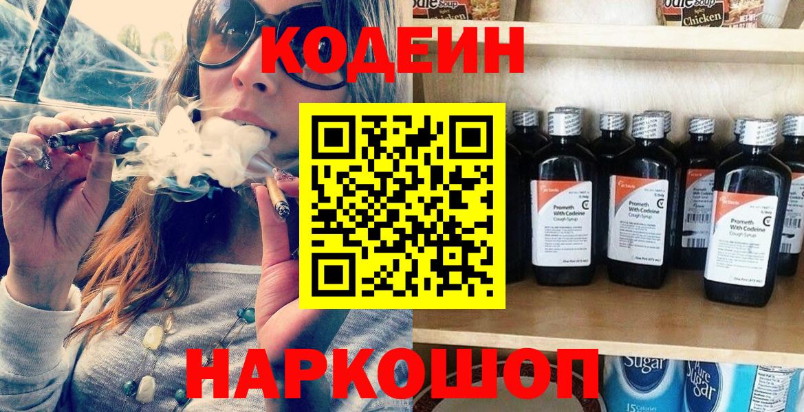 Зеленодольск  Кодеиновый сироп Lean Purple Drank  Вход с VPN 