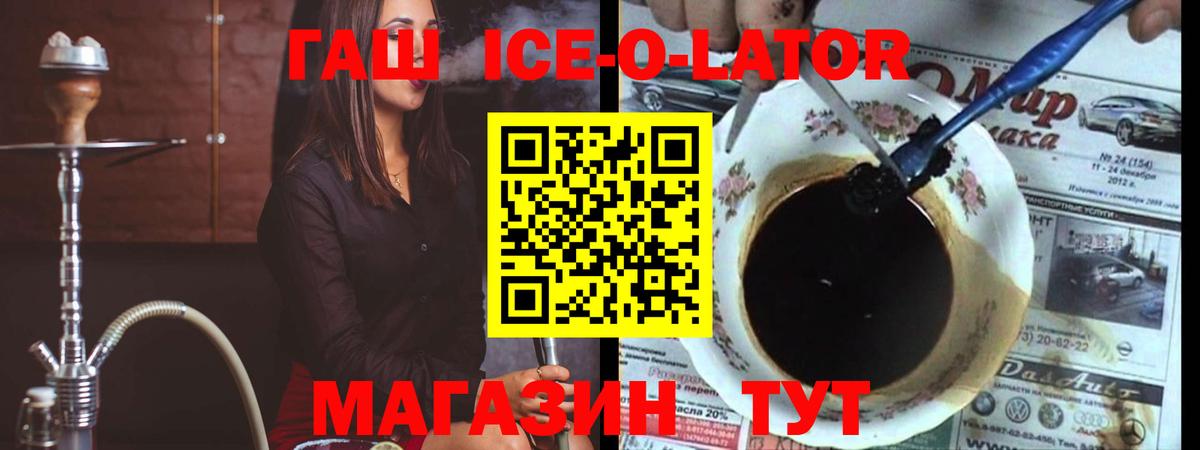 ГАШ ice o lator  наркота  Гашиш  Гашиш 40% ТГК  Зеленодольск  Вход с VPN 