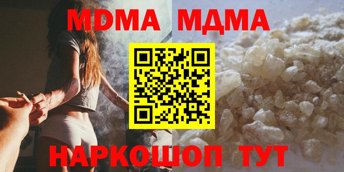МДМА кристаллы  MDMA  Зеленодольск  Вход с VPN 
