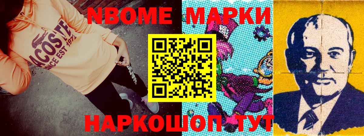 Зеленодольск  Марки N-bome 1500мкг  наркотики  Вход с VPN 